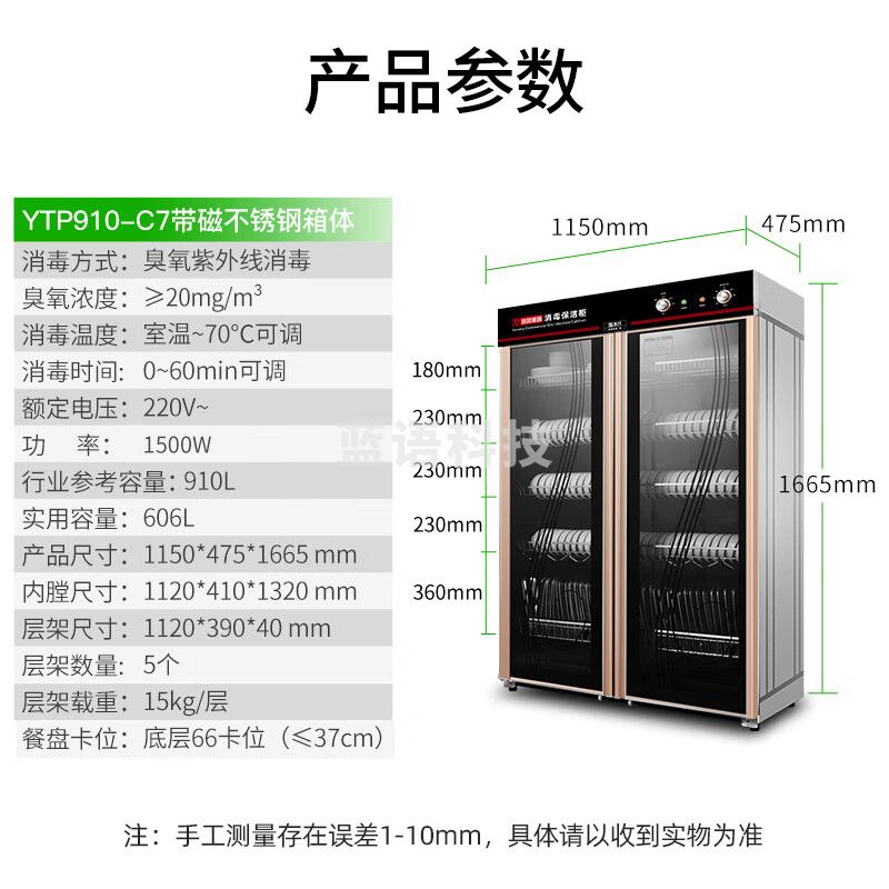 圣托（Shentop）消毒柜 立式双开门不锈钢大容量紫外线臭氧热风循环餐具碗筷收纳厨房食堂消毒碗柜 YTP910-C7