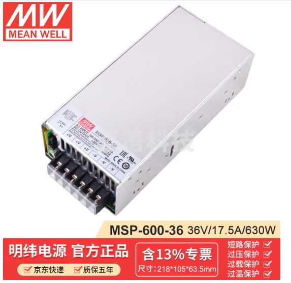 明纬(MEANWELL)MSP-600-36 高性能精密医疗机械设备驱动模块 明纬电源 17.5A 36v