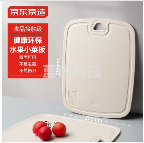 京东京造 菜板 砧案板切菜食品级家用水果板【PP塑料】 26*20cm