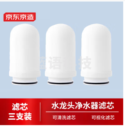 京东京造 水龙头净水器滤芯3支装 家用厨房自来水前置过滤 可清洗滤芯