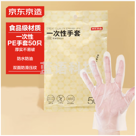 京东京造 一次性手套 食品级加厚PE手套 龙虾美发手膜家用餐饮【50只】