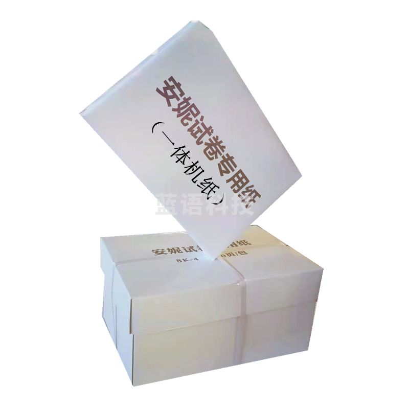 安妮 8K考试用纸 70g 4000张/令
