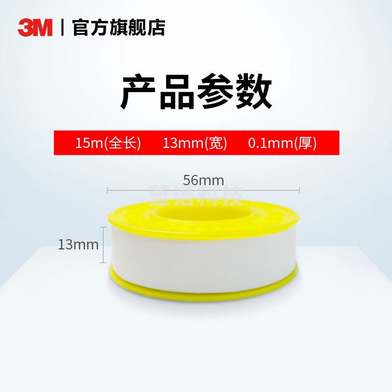 3M 生料带工程防水胶布角阀龙头密封胶带13mm宽*15m长*0.1mm厚