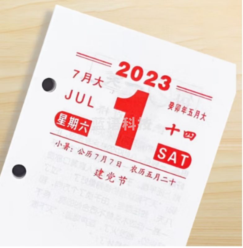 台历芯 2025年