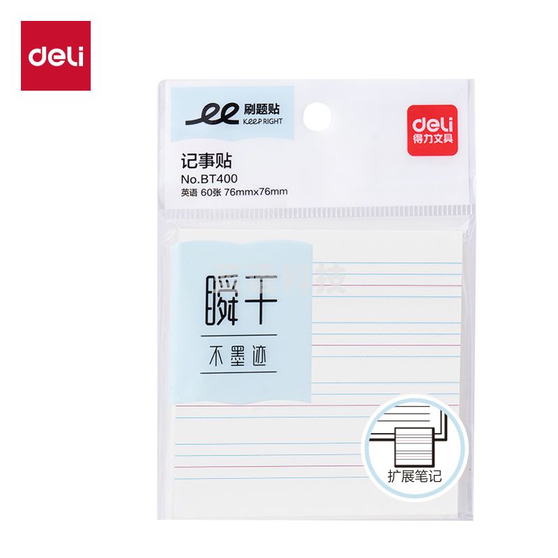 得力BT400刷题记事贴60张(英语)(袋)