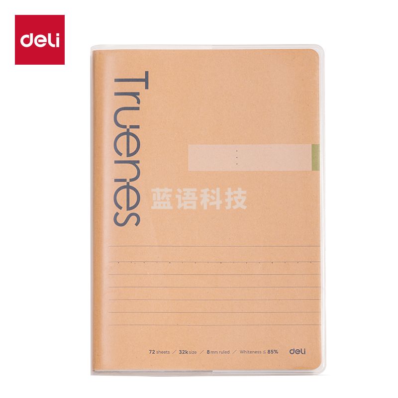 得力T3272-P胶套本(行纭纸 牛皮纸笔记本)(本)