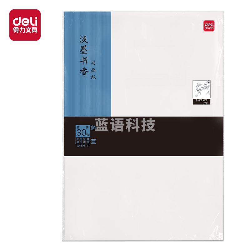 得力HW424-C书画纸四开熟宣(白)(30张/袋)