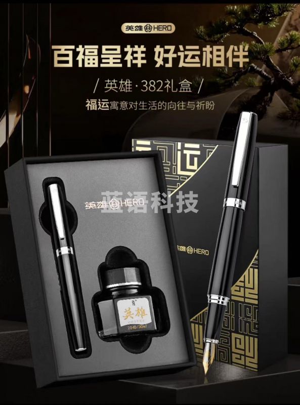 英雄 商务办公钢笔
