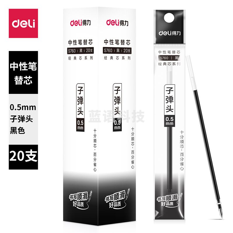 得力 (deli) S760 笔芯 0.5mm 黑色 20支/盒