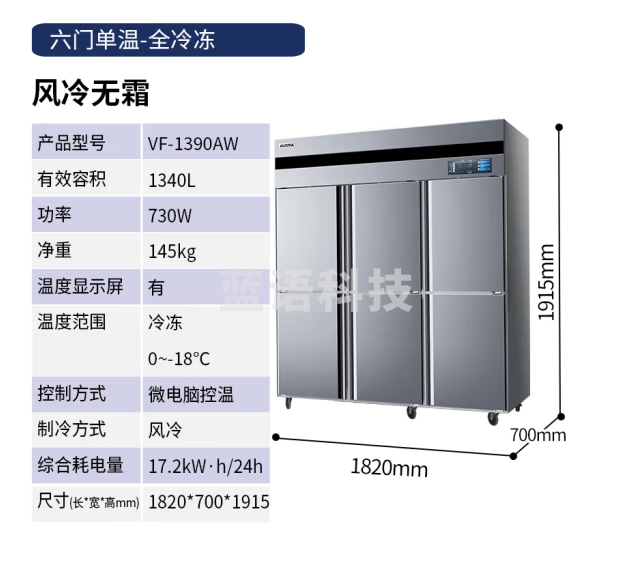 澳柯玛（AUCMA）风冷无霜四门冰箱 商用全铜管立式大容量饭店星级酒店冰柜冷柜双温冷藏冷冻厨房冰箱 1340升丨全冷冻丨VF-1390AW