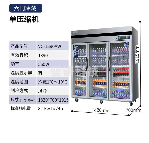 澳柯玛（AUCMA）保鲜柜展示柜冷藏双开门立式冰柜商用大容量水果蔬菜饮料超市饭店大容量冰箱陈列柜商用冰箱 三门1390升 风冷无霜 VC-1390AW