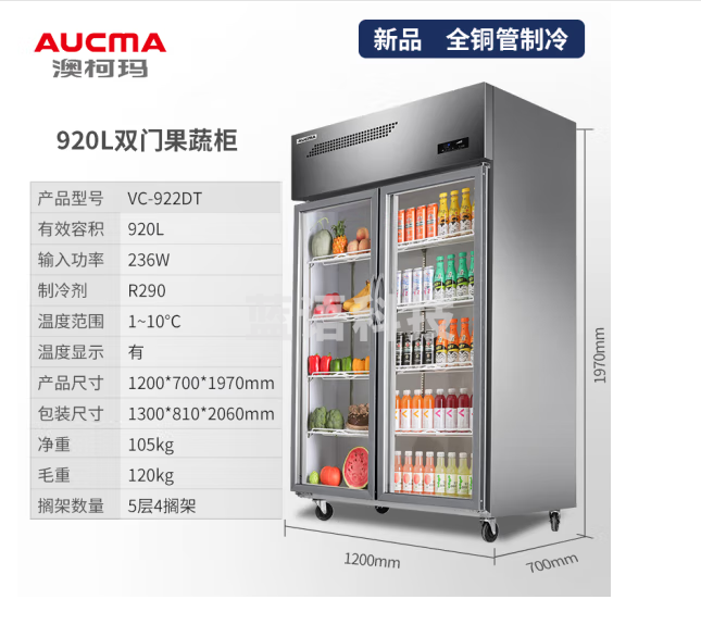 澳柯玛（AUCMA）保鲜柜展示柜冷藏双开门立式冰柜商用大容量水果蔬菜饮料超市饭店大容量冰箱陈列柜商用冰箱 双门920升 全铜管豪华款 VC-922DT