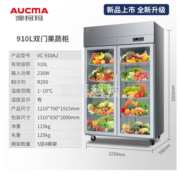 澳柯玛（AUCMA）保鲜柜展示柜冷藏双开门立式冰柜商用大容量水果蔬菜饮料超市饭店大容量冰箱陈列柜商用冰箱 双门910升 标准款 VC-910AJ