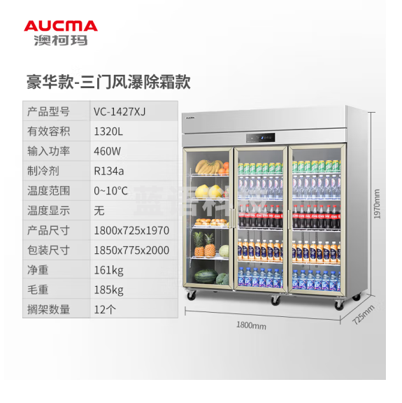 澳柯玛（AUCMA）保鲜柜展示柜冷藏双开门立式冰柜商用大容量水果蔬菜饮料超市饭店大容量冰箱陈列柜商用冰箱 三门1360升 经济款 VC-1427XJ