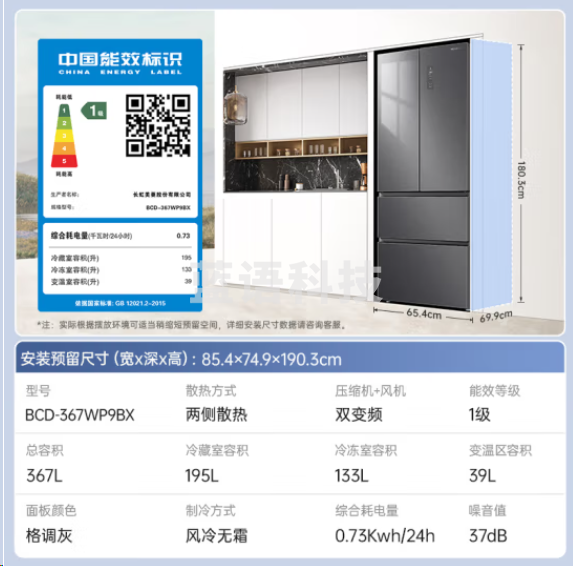 美菱BCD-367WP9BX51 367升法式四门冰箱格调灰彩晶玻璃外观风冷无霜一级变频
