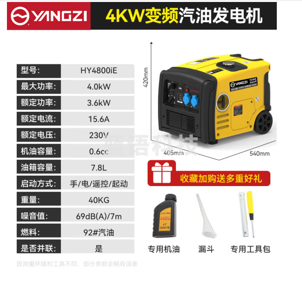 扬子（YANGZI）汽油发电机家用便携式户外轻音遥控变频220V小型露营4KW丨电启（遥控启动）