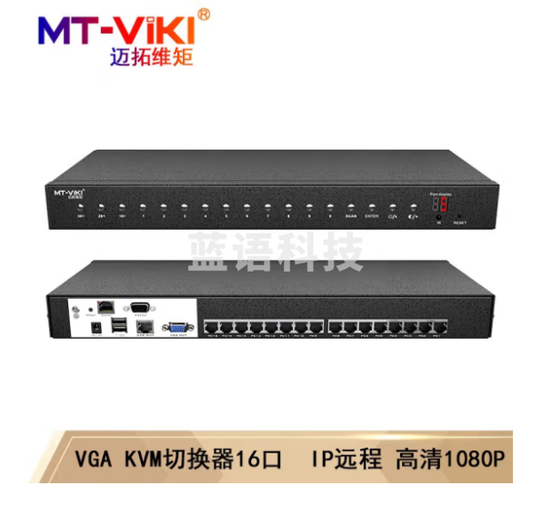 迈拓维矩(MT-viki)KVM切换器8口16口网络远程控制VGA口CAT5E网线延长100米机架式 MT-9116MS-IP 主机 16口 远程控制