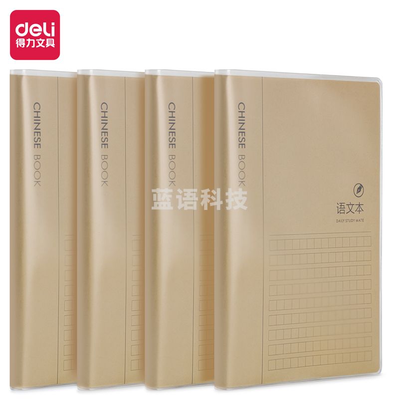 得力T1696胶套本(牛皮纸语文本)(本)