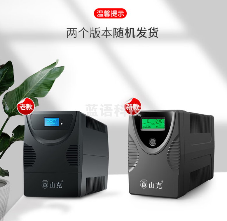 山克SK2000 ups不间断电源2000VA/1200W家用办公电脑稳压应急备用ups电源