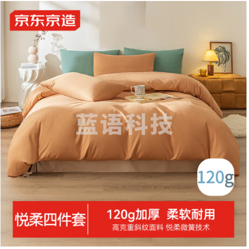 京东京造悦柔四件套 120g加厚耐用磨毛A类床单被套床上四件套 1.8米日光橘