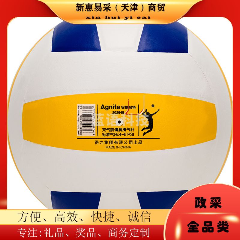 安格耐特F1251 5号PVC贴皮排球(黄色+白色+蓝色)(个)