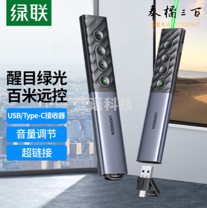 绿联 翻页笔 绿光激光笔 多媒体PPT投影笔 课件教学会议演讲遥控笔 可充电教鞭 大讲堂幕布投影仪无线演示器