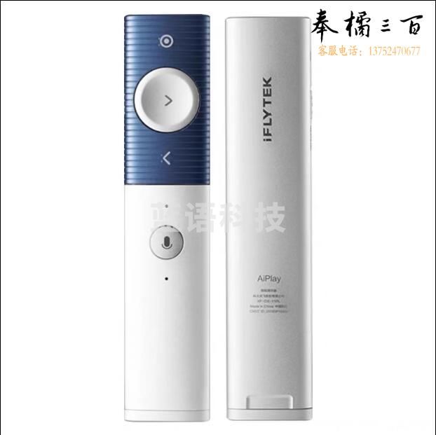 科大讯飞XF-DX-WIPL （P1）科大讯飞智能语音无线演示器 翻页器PPT翻页笔激光笔、投影笔、电子笔
