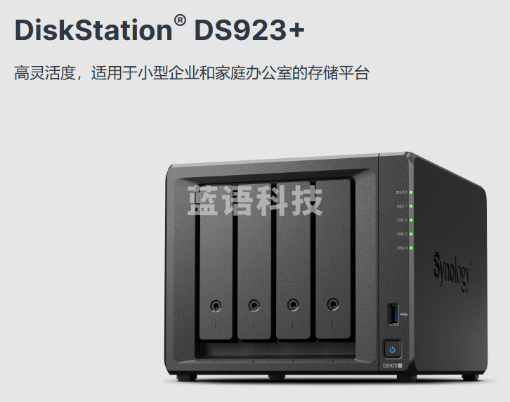 群晖(Synology)DS923+ 双核心 4盘位 NAS网络存储服务 数据备份 文件共享