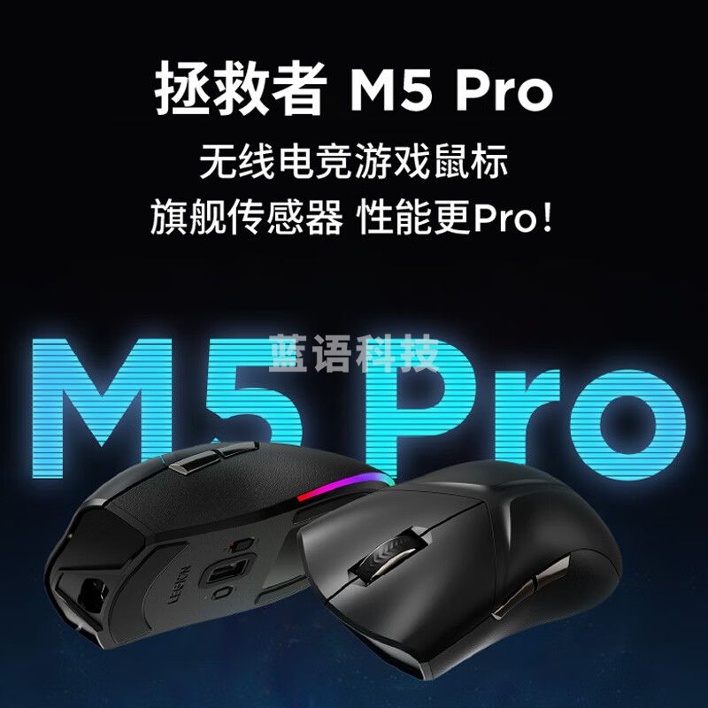 联想（Lenovo）拯救者M5 Pro无线游戏鼠标 电竞游戏专用 人体工学轻量化 笔记本游戏本Y9000P/R7000原装 黑色