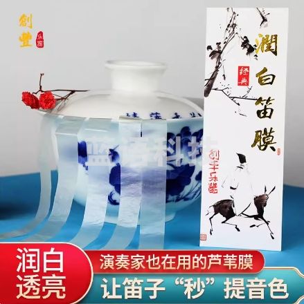 专业竹笛膜笛子透白笛膜润白笛膜套装