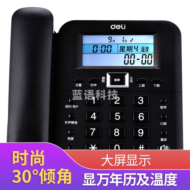 得力(deli)电话机座机 固定电话 办公家用 30°倾角 铃声选择 790黑