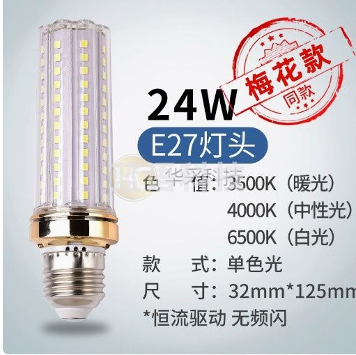 超亮led灯泡节能灯三色光E27玉米灯24W
