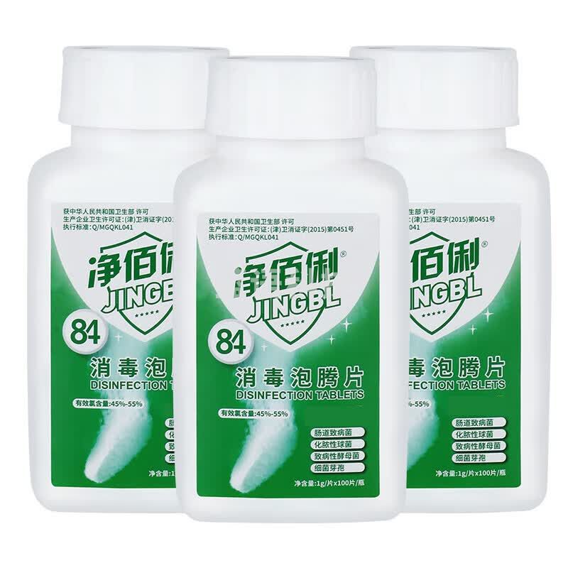 净佰俐84消毒液泡腾片 100片/瓶 消毒片 3瓶装