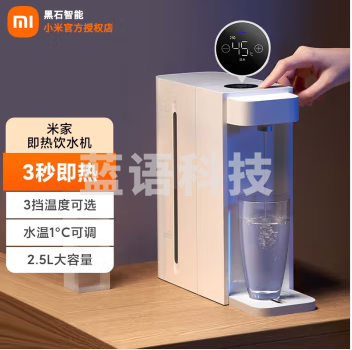 小米（MI） 米家即热饮水机C1 台式小型免安装 3秒即热 三档水温 智能数显 全水路杀菌 【升级款智能屏显】米家即热饮水机