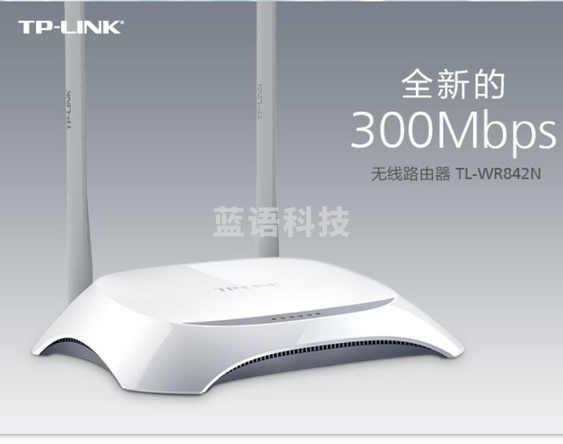 TP-LINK TL-WR842N 300M无线路由器交换机 300Mbps 白色