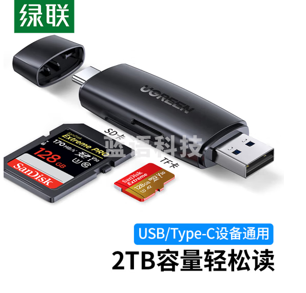 绿联40295 USB+Type-C高速读卡器 SD/TF多功能合一电脑手机iPad读卡器 支持单反相机行车记录仪安防监控手机内存卡