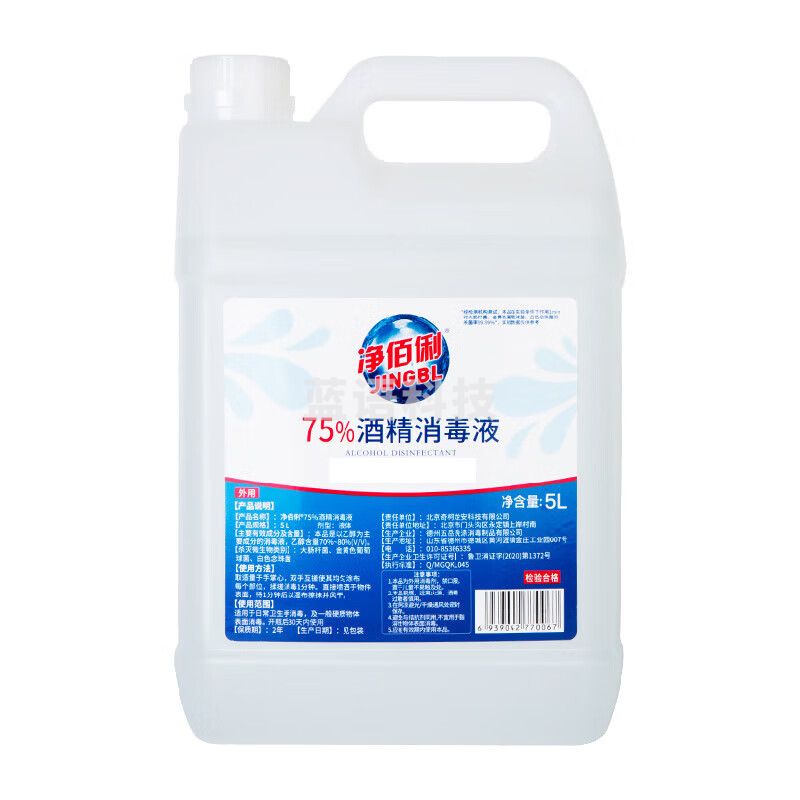 净佰俐75%酒精消毒液5L*1桶 酒精喷雾液体 乙醇消毒液车间