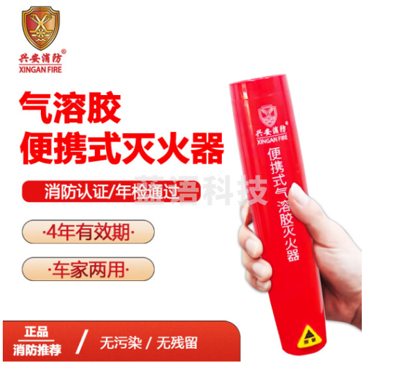 气溶胶灭火剂 便携式灭火器 微粒子灭火剂 家庭车载灭火器灭火装置消防器材
