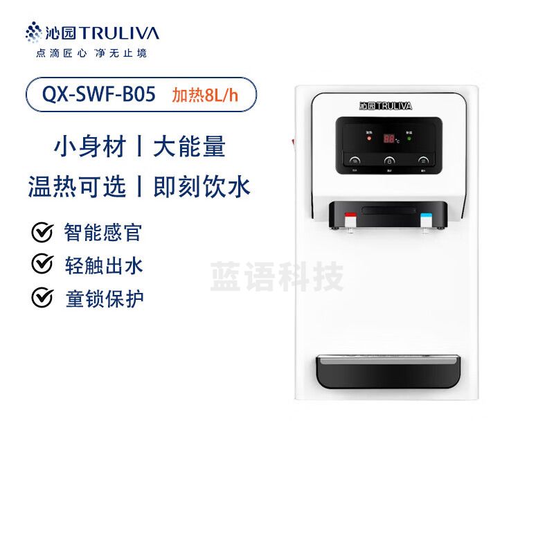 沁园（QINYUAN）QX-SWF-B05  壁挂管线机 开水器 速热直触控2档水温全通量匹配