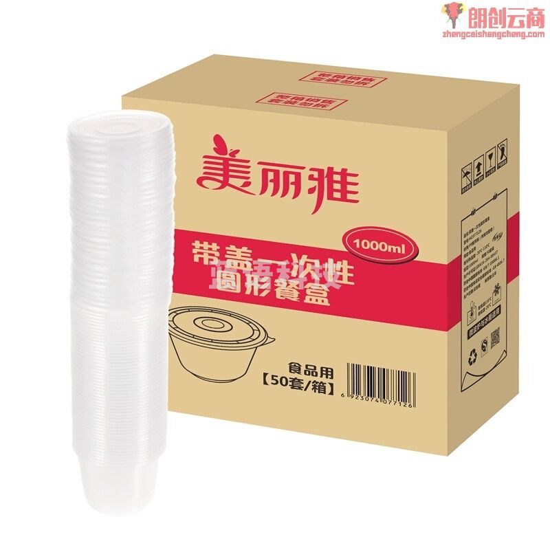 美丽雅 吸塑带盖一次性圆形快餐盒1000ml*50套 外卖打包饭盒保鲜盒