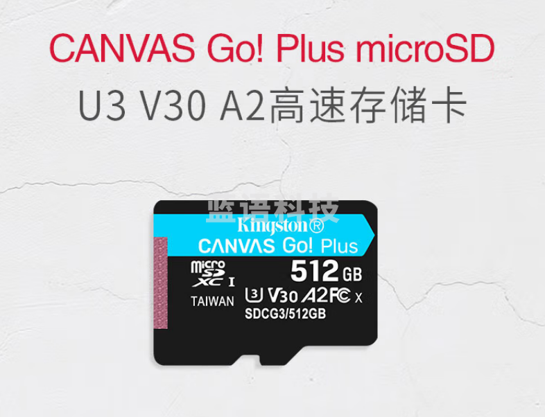 金士顿(Kingston)512GB TF(MicroSD)存储卡 行车记录仪内存卡 手机内存卡 U3 V30 A2 4K 读速170MB/s SDCG3/512GB