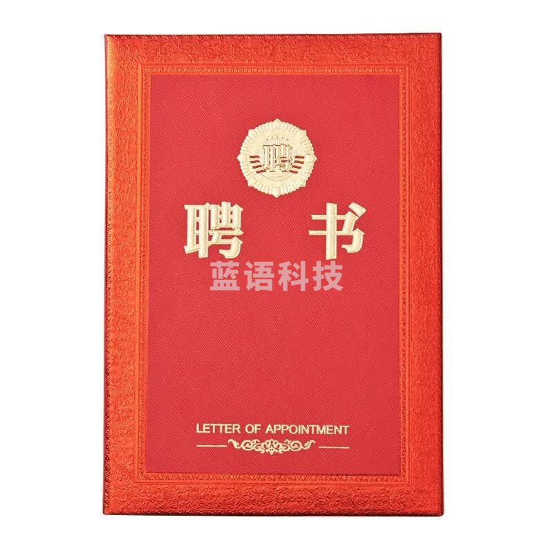 晨光（M&G）绒面荣誉证书 聘书 PU皮面 烫金证书封面 证书内芯 6K特种纸聘书ASC99317