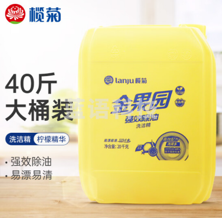 榄菊 洗洁精大桶 果蔬餐具清洗剂 金果园柠檬除油20kg