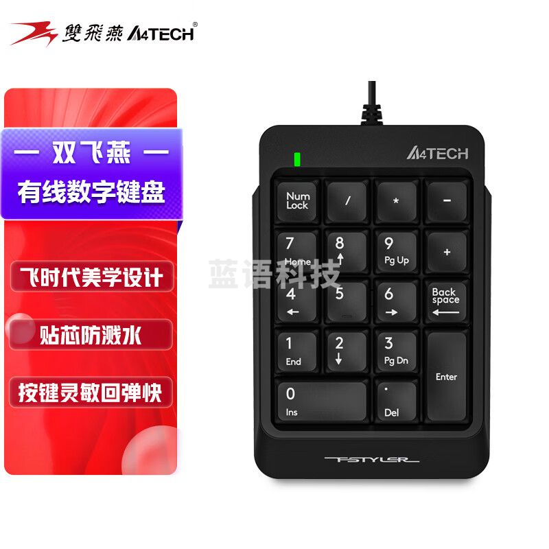 双飞燕(A4TECH)FK13P 飞时代有线键盘 笔记本外接数字小键盘有线 财务会计收银柜台证券用 USB接口 黑色