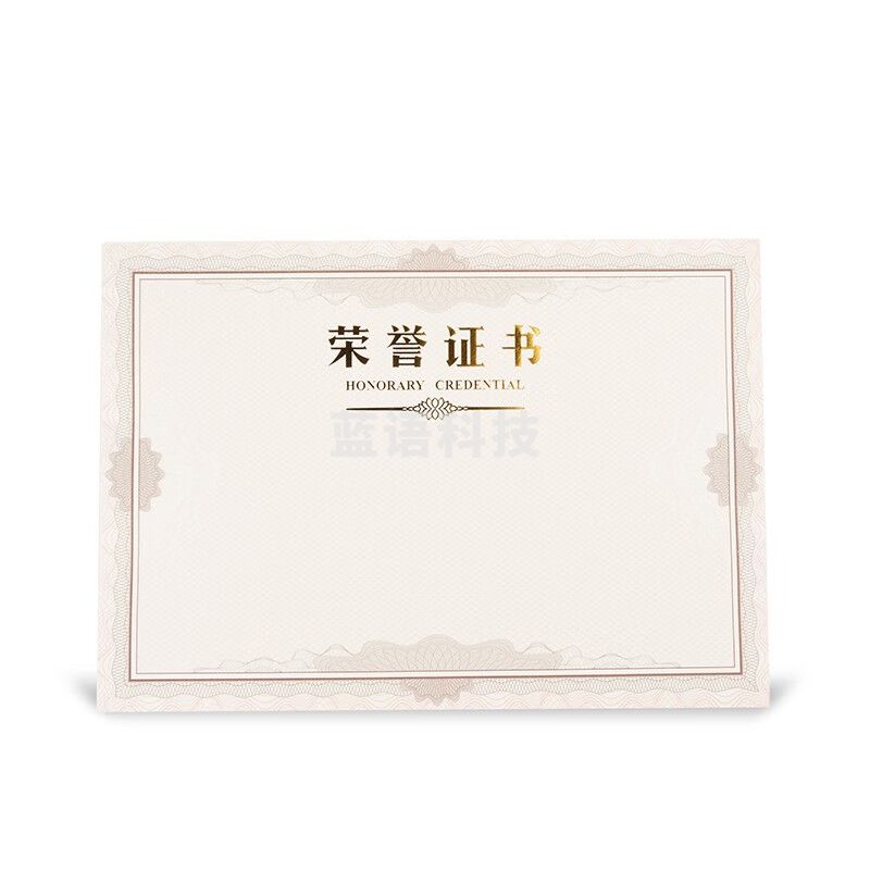 晨光（M&G）证书内芯 16K 245*175mm 荣誉证书 证书用内芯纸 办公用品 ASC99328 1包50张装