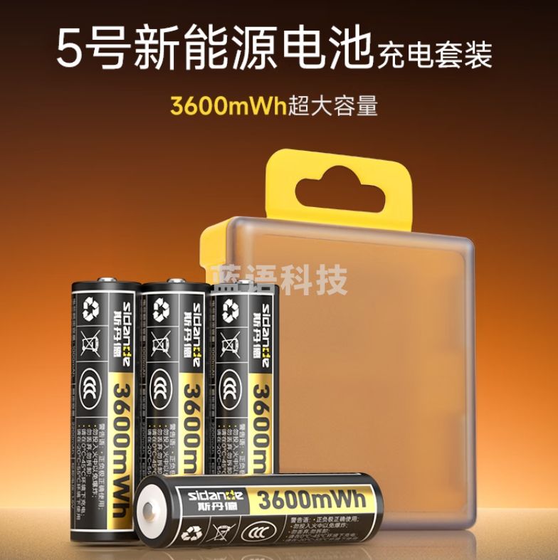 斯丹德 新能源5号AA锂电池1.5V大容量3600mWh快速充电8仓8粒