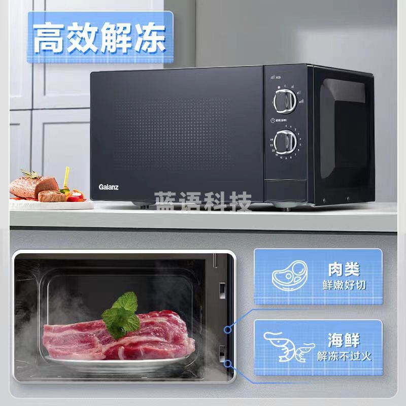 格兰仕 微波炉