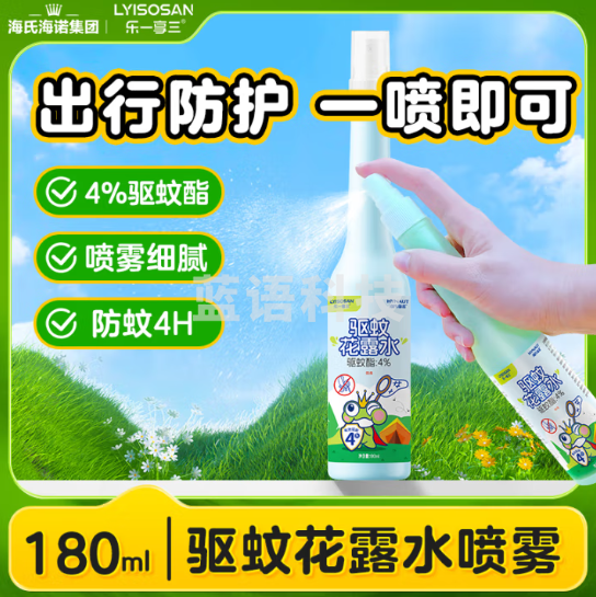 海氏海诺驱蚊花露水180ml 驱蚊水防蚊虫叮咬喷雾(瓶)