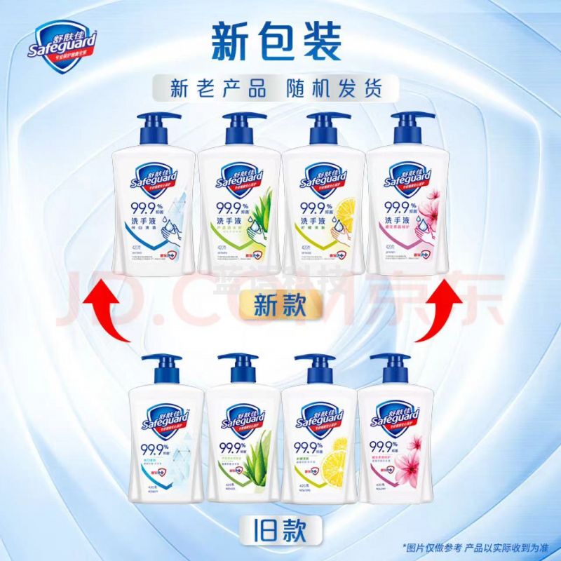 舒肤佳洗手液套装