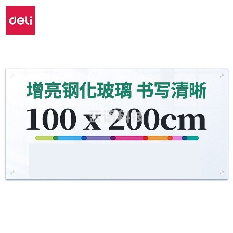 得力 200*100cm 磁性钢化悬挂式玻璃白板 (白板擦 白板笔 磁钉)50047